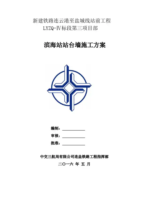 站台墙施工方案