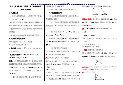 北师大版数学八年级上册全册各章知识点总结