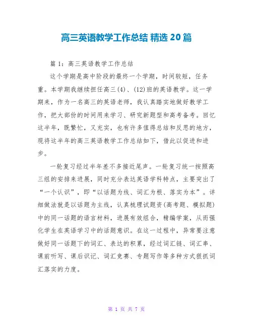 高三英语教学工作总结 精选20篇