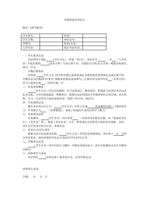 学籍档案证明范文