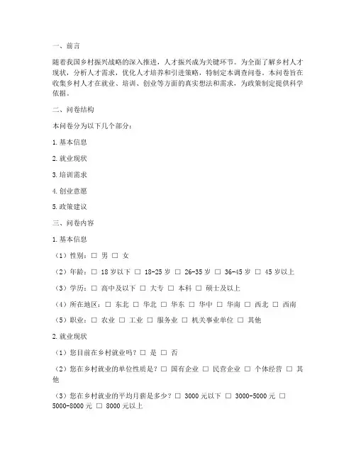人才振兴调查问卷设计模板