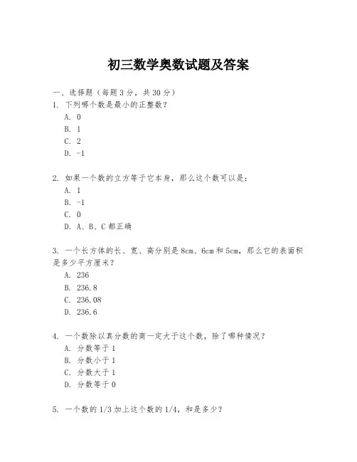 初三数学奥数试题及答案