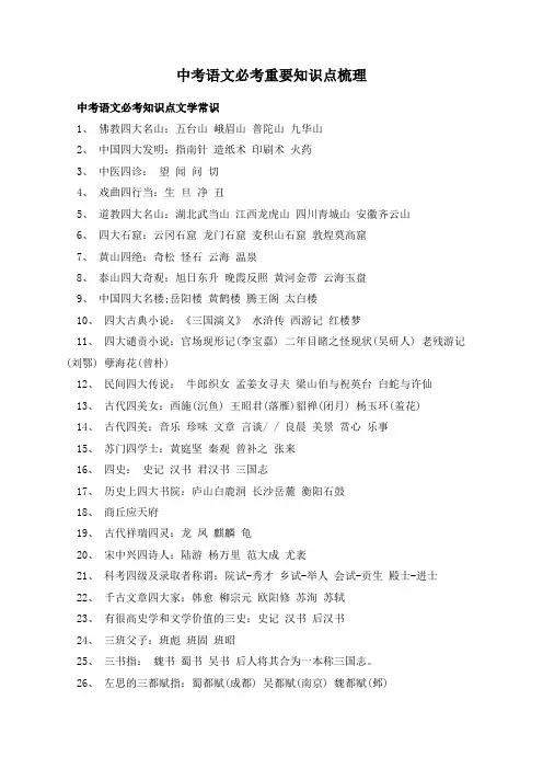 中考语文必考重要知识点梳理