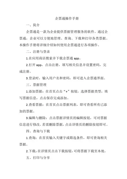 企票通操作手册