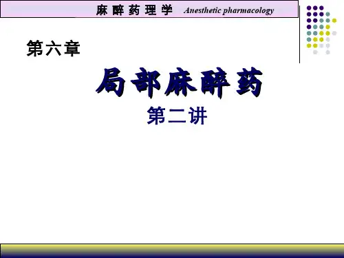 麻醉药理学  局部麻醉药(6.2.1)--局麻药的体内过程、不良反应、酯类局麻药、酰胺类局麻药