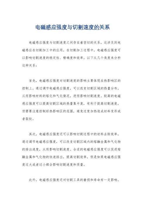 电磁感应强度与切割速度的关系