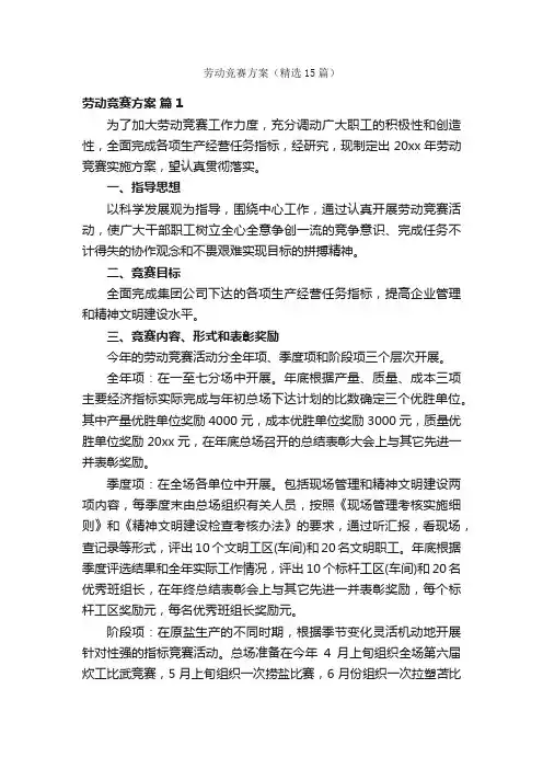 劳动竞赛方案（精选15篇）
