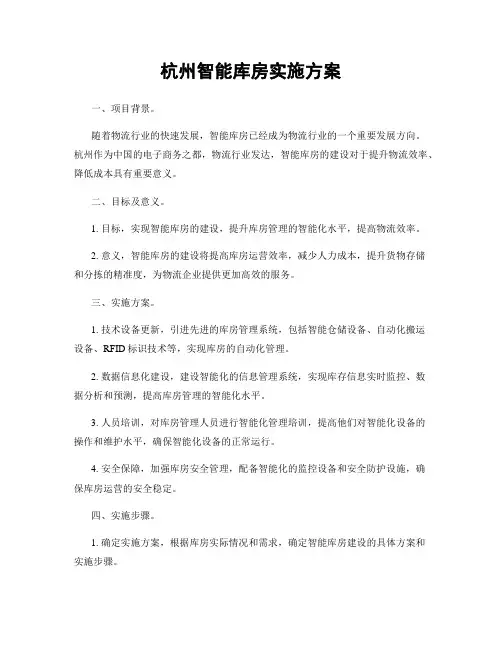 杭州智能库房实施方案