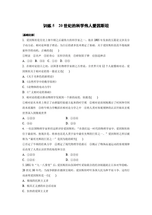 课时作业4：第5课  20世纪的科学伟人爱因斯坦