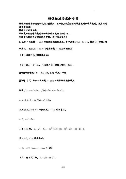 错位相减法求和附答案解析