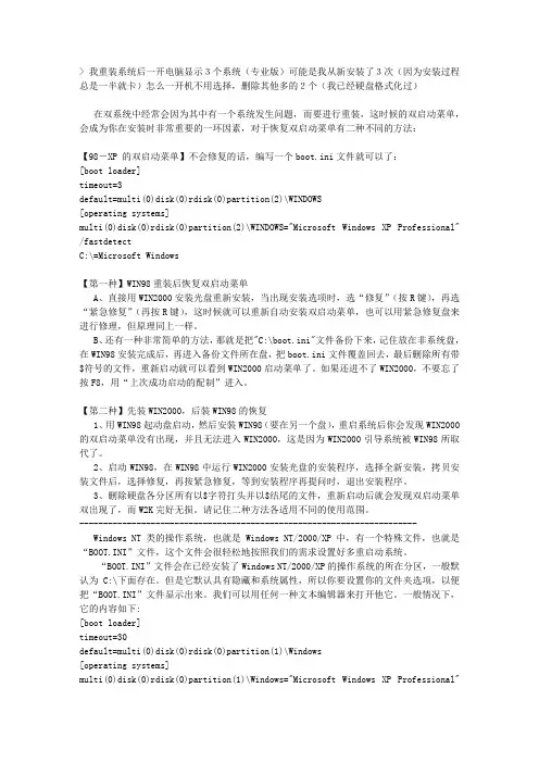 我重装系统后一开电脑显示3个系统