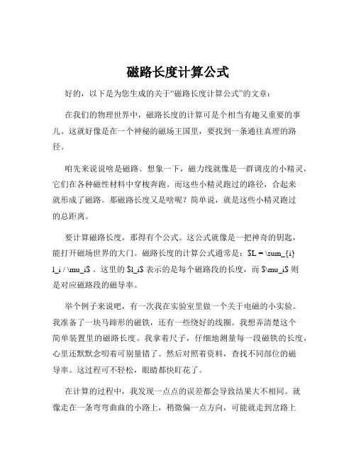 磁路长度计算公式
