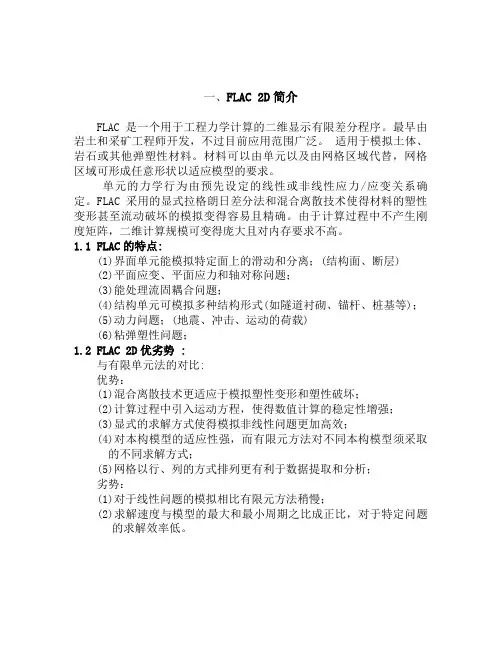 中南大学隧道工程flac——2d课程作业答案