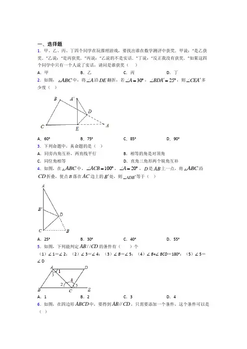 (必考题)初中数学八年级数学上册第七单元《平行线的证明》检测卷(包含答案解析)(3)