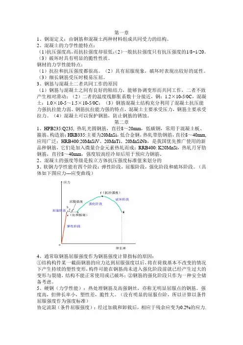 钢混复习