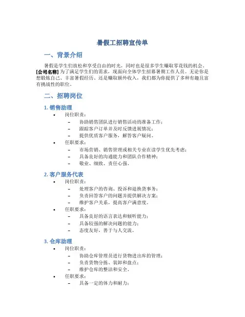 暑假工招聘宣传单
