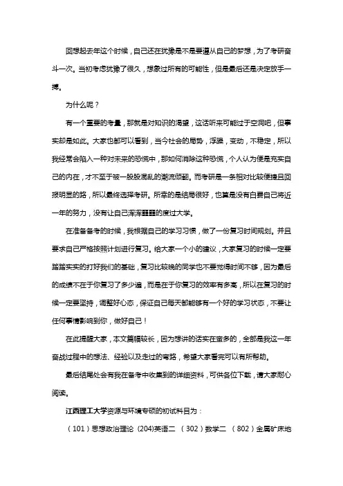 新版江西理工大学资源与环境专硕考研经验考研参考书考研真题