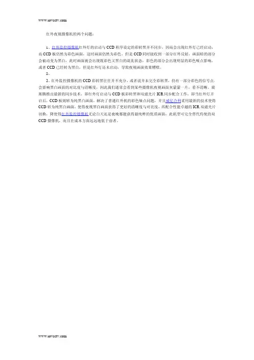 红外夜视监控摄像机的两个问题