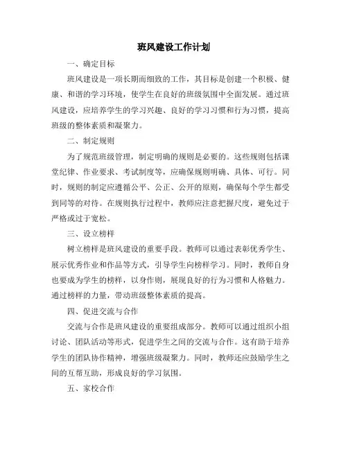 班风建设工作计划