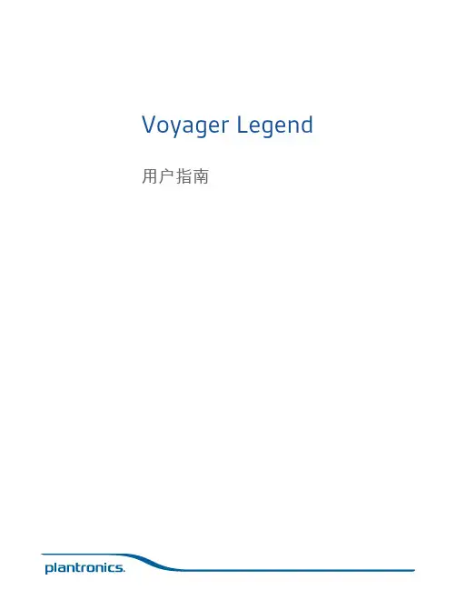 缤特力传奇耳机Plantronics Voyager Legend说明手册