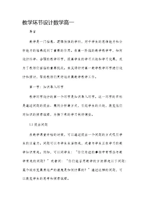 教学环节设计数学高一