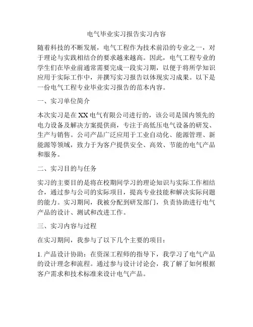 电气毕业实习报告实习内容