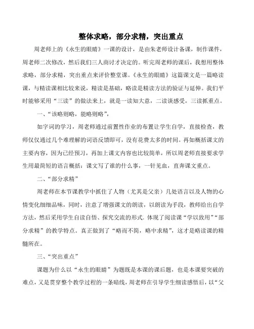 永生的眼睛 评课