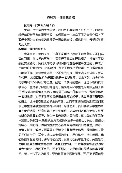 教师第一课自我介绍