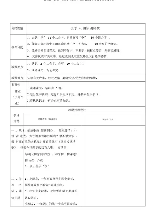 部编版二年级上册语文《识字4.田家四季歌》教案教学设计