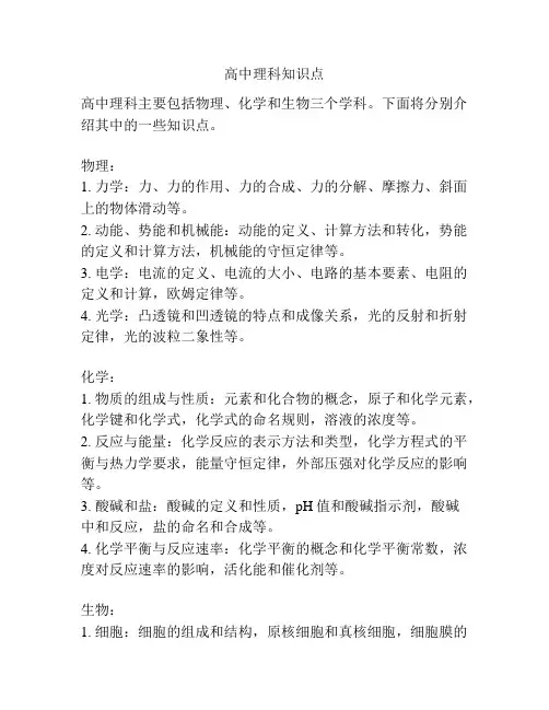 高中理科知识点
