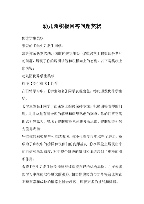 幼儿园积极回答问题奖状