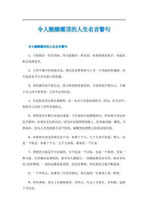 令人醍醐灌顶的人生名言警句