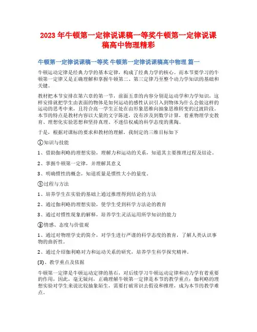 2023年牛顿第一定律说课稿一等奖牛顿第一定律说课稿高中物理精彩