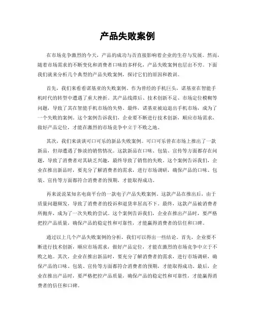 产品失败案例