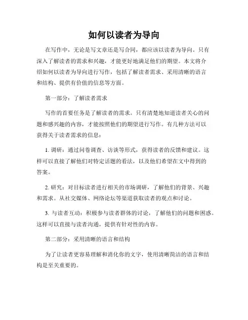 如何以读者为导向