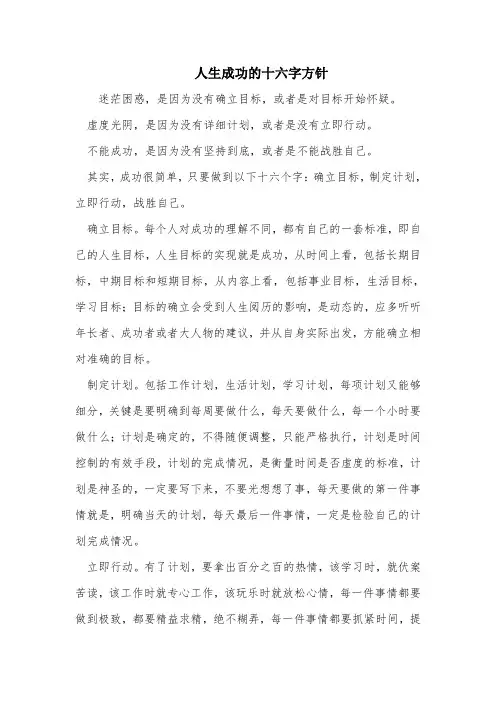 人生成功的十六字方针