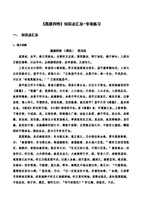 《屈原列传》知识点汇总+专项练习