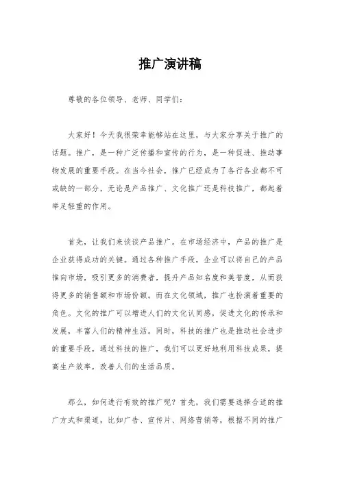推广演讲稿