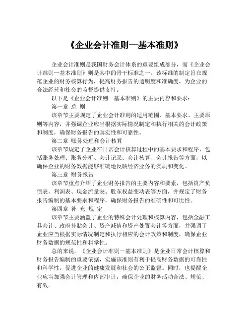 《企业会计准则—基本准则》