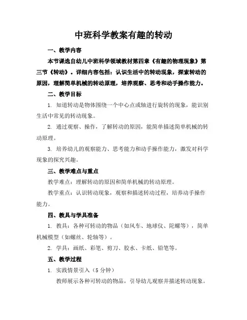 中班科学教案有趣的转动
