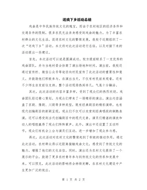 送戏下乡活动总结
