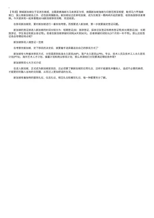 移民新加坡我后悔了？那是你没注意到这些问题！