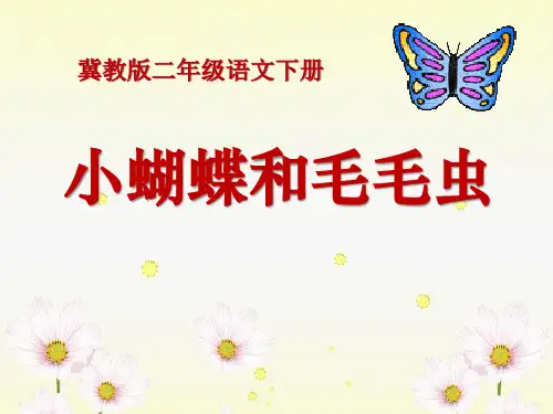 《小蝴蝶和毛毛虫》PPT课件三