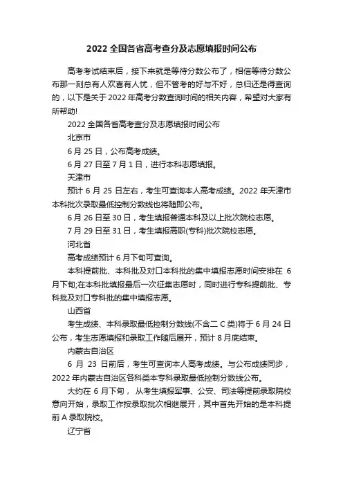 2022全国各省高考查分及志愿填报时间公布
