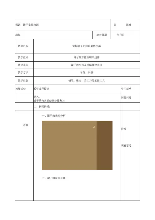 罐子明暗素描公开课教案教学设计课件资料