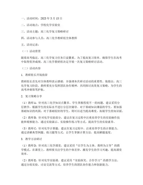 高三化学教研组活动记录