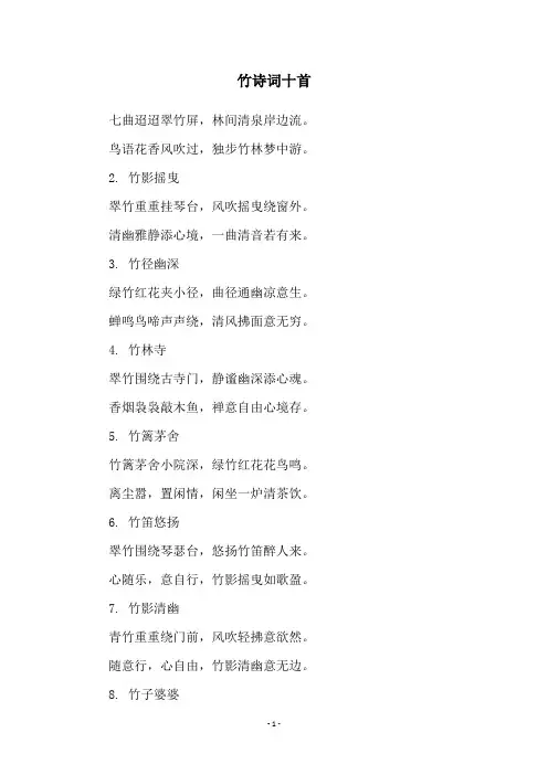 竹诗词十首