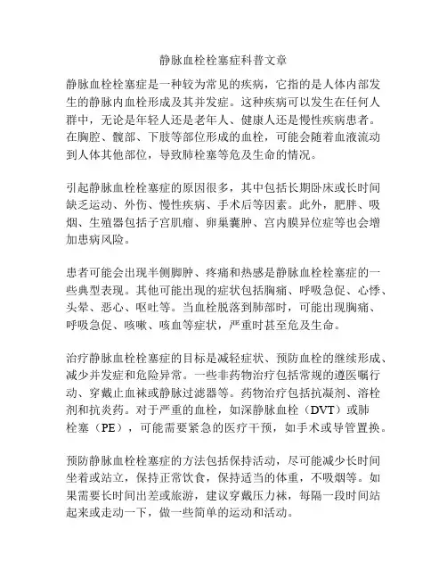 静脉血栓栓塞症科普文章