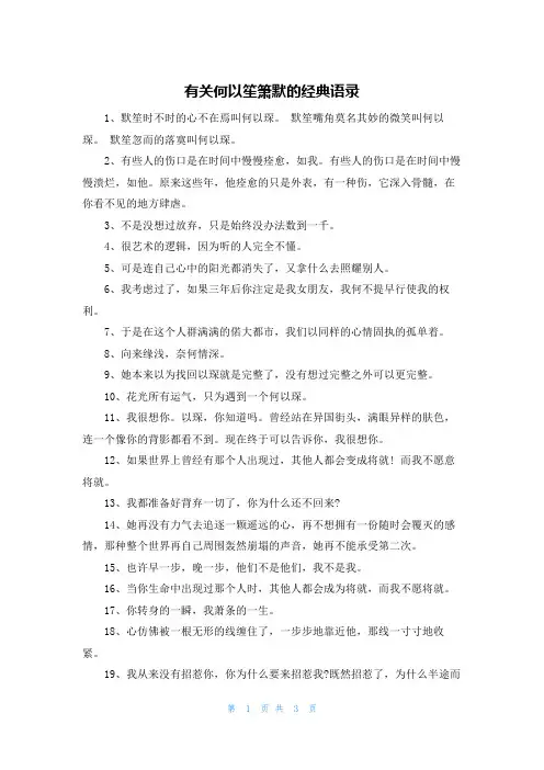 有关何以笙箫默的经典语录