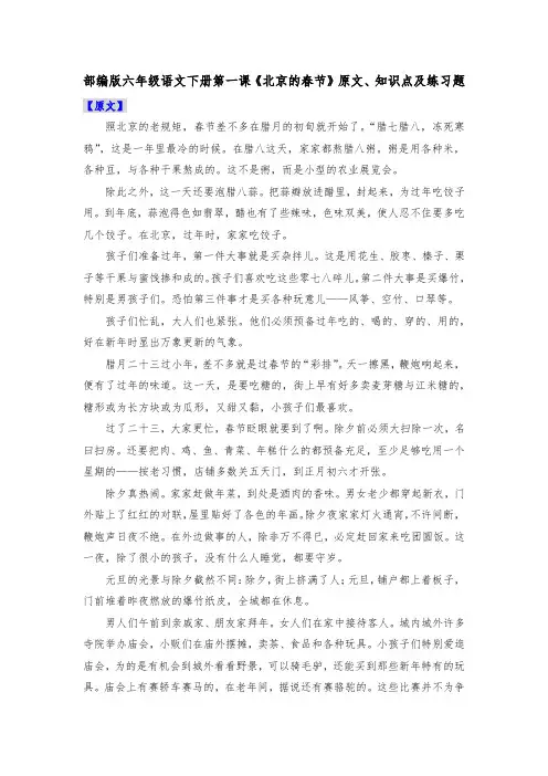 部编版六年级语文下册第一课《北京的春节》原文、知识点及练习题